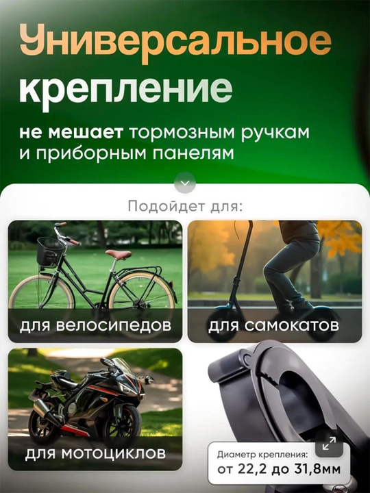 Velosiped va samokat uchun telefon uchun ushlagich, universal va ishonchli