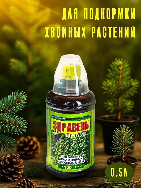 Mineral o'g'it Zdraven Akva bog' va ignabargli daraxtlar uchun - o'lchov stakanli 0.5 litr - 