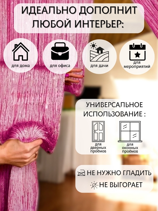 Нитяные шторы лапша, кисея, тюль, занавеска, для зала, кухни, спальни, на дверь, окно, 100х200