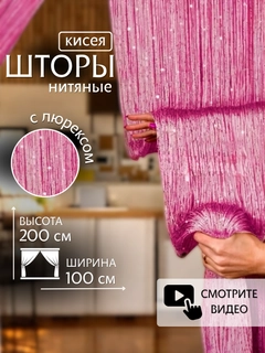 Тёмно-розовый