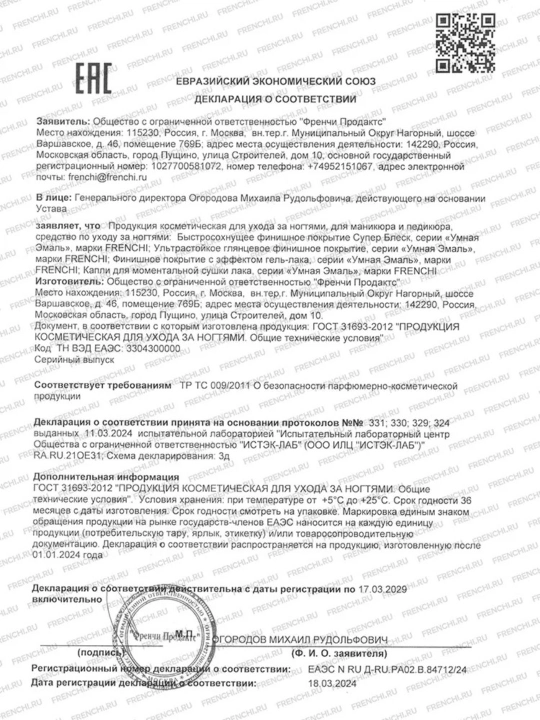 Frenchi, прозрачный лак для ногтей быстросохнущее финишное покрытие супер блеск, 11 мл