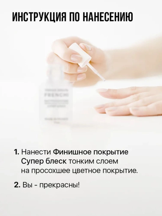 Frenchi, прозрачный лак для ногтей быстросохнущее финишное покрытие супер блеск, 11 мл