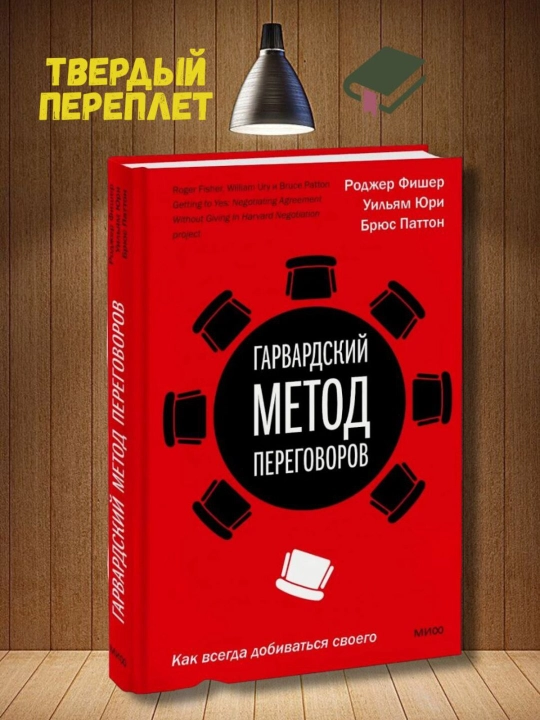 Garvardskiy metod peregovorov, Fisher Rodzher - 