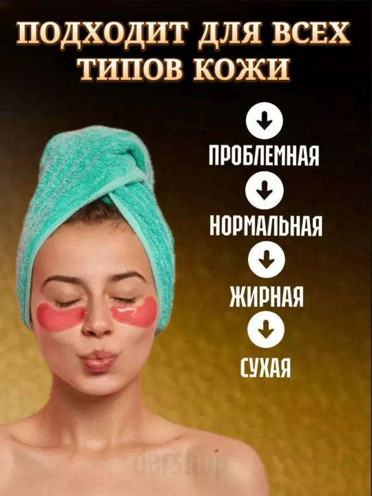 Патчи для глаз, от отеков и мешков, с коллагеном, косметика для глаз, 60 шт
