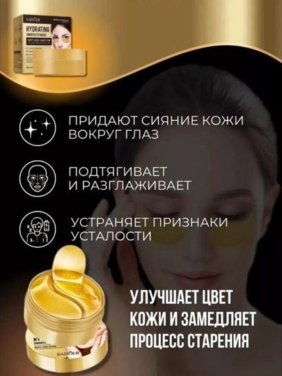 Патчи для глаз, от отеков и мешков, с коллагеном, косметика для глаз, 60 шт