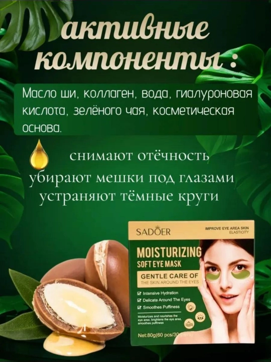 Патчи для глаз, от отеков и мешков, с коллагеном, косметика для глаз, 60 шт