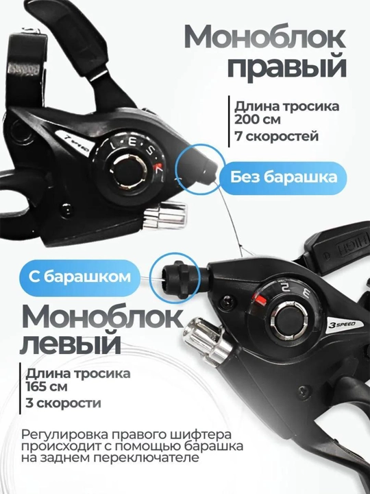 Переключатели скоростей, 3/7 скорости