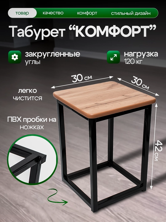 Табурет "Комфорт"