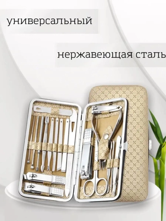 Набор для маникюра и педикюра, уход за ногтями, 19 предметов