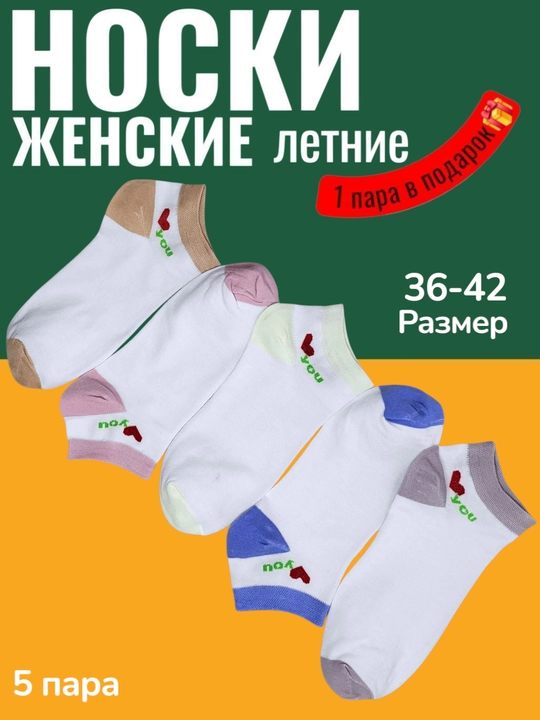 Ayollar va qizlar uchun paypoqlar, kalta, to'plamda 5 juft