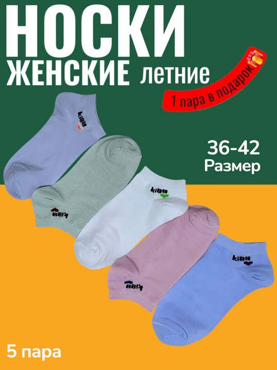 Ayollar va qizlar uchun paypoqlar, kalta, to'plamda 5 juft