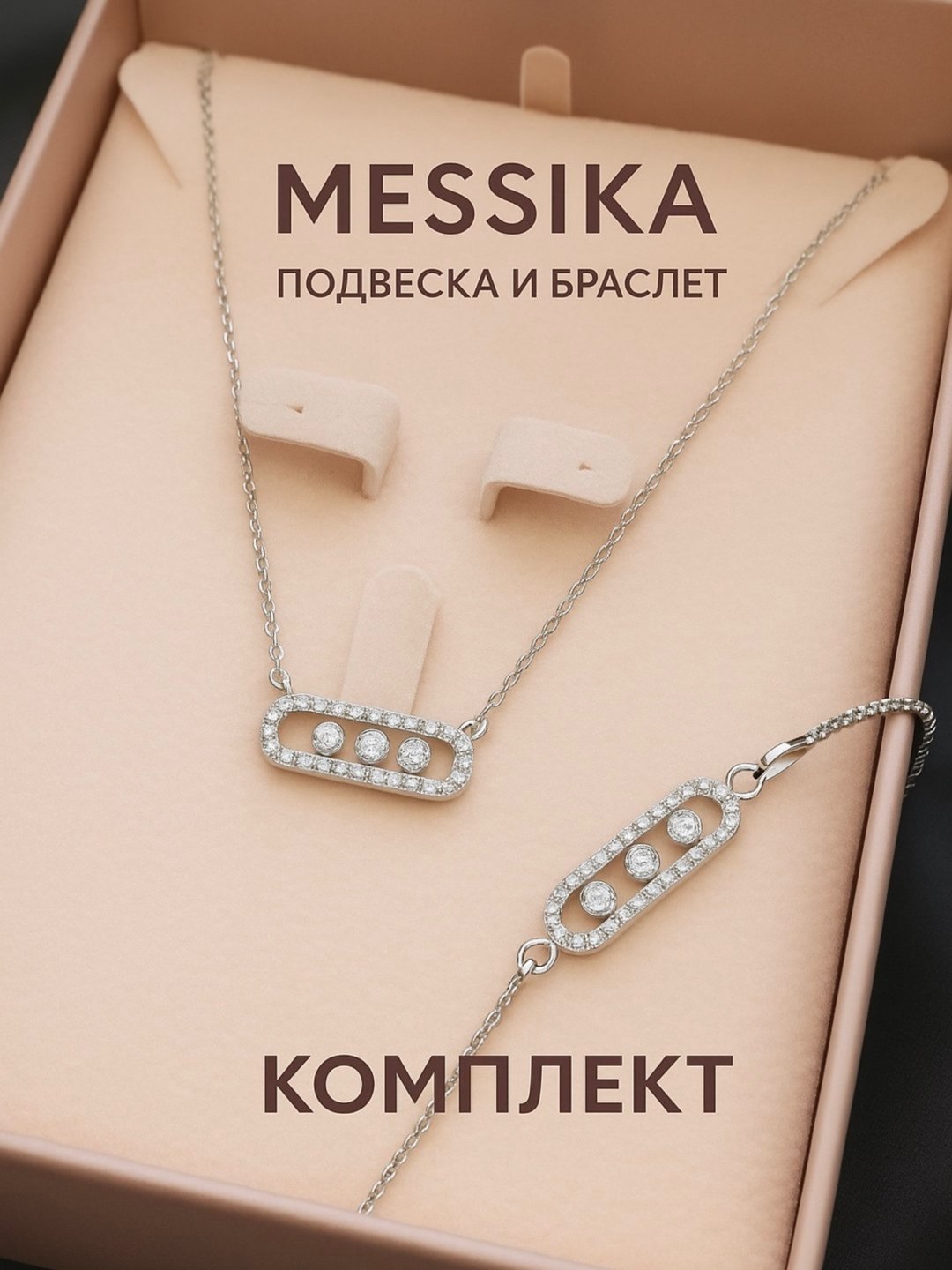 Комплект украшений, браслет, цепочка, бижутерия для женщин