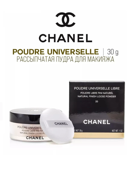 Chanel yuz kukuni, Poudre Universelle Libre - 