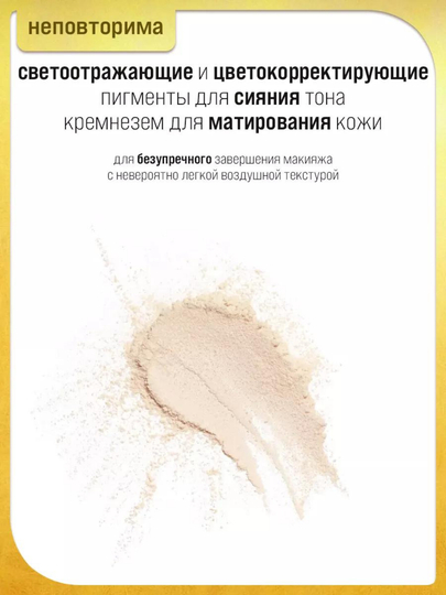 Chanel yuz kukuni, Poudre Universelle Libre