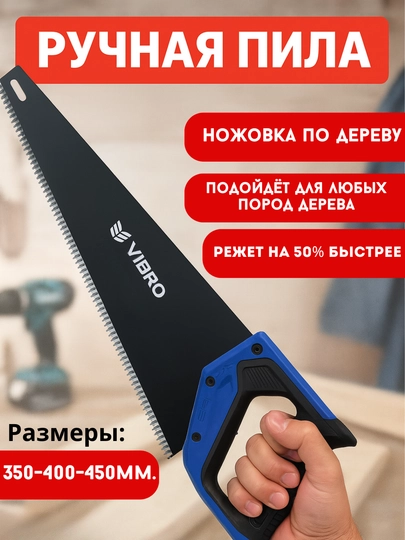 Пила с быстрой резкой древесины