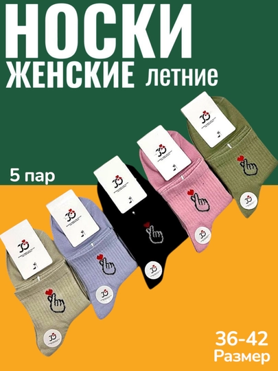 Ayollar paypoqlari, qisqa paypoqlar, 5 juft paketda - 