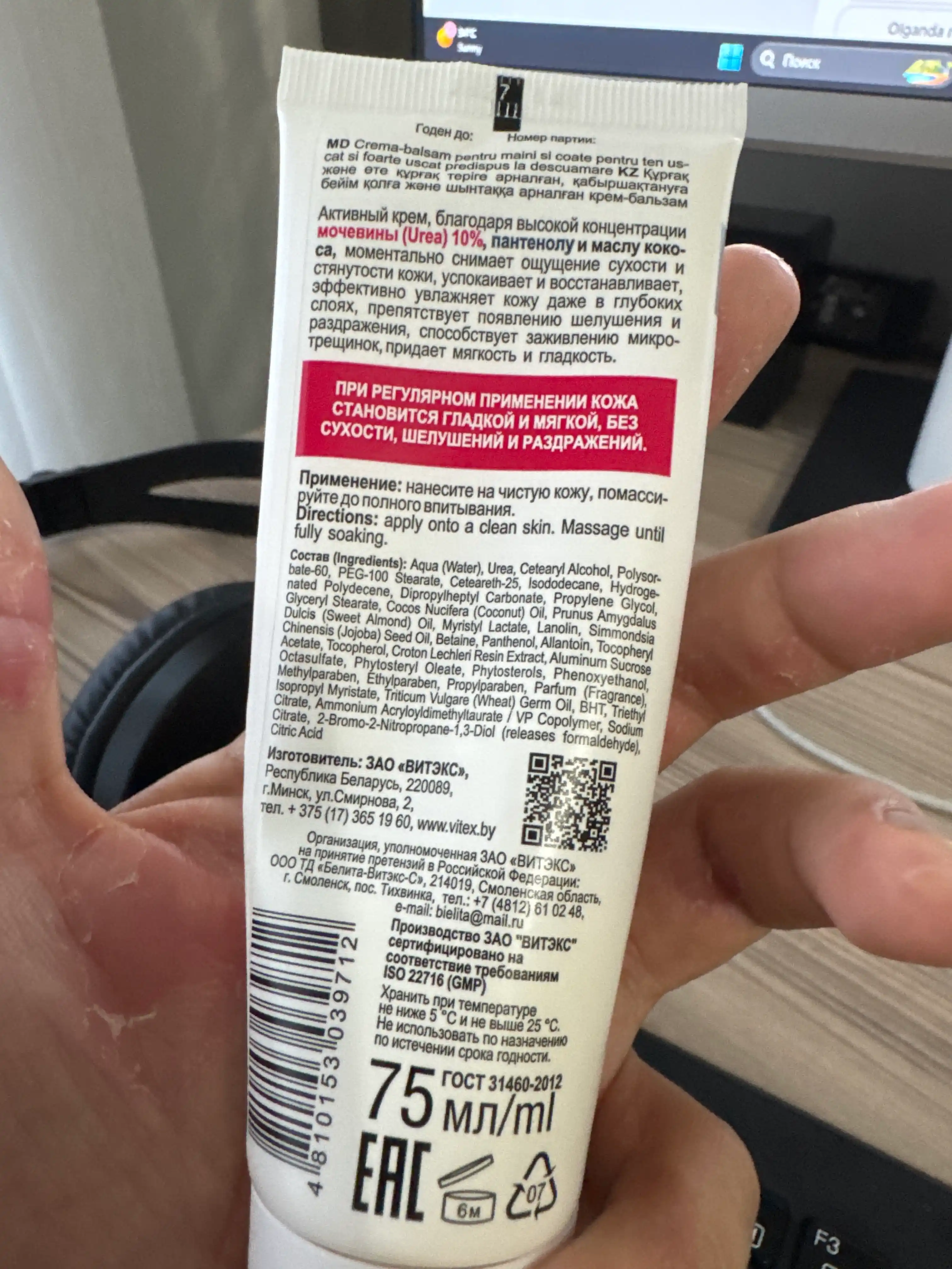 Крем-бальзам для рук и локтей Витэкс Panthenol Urea, 75 мл