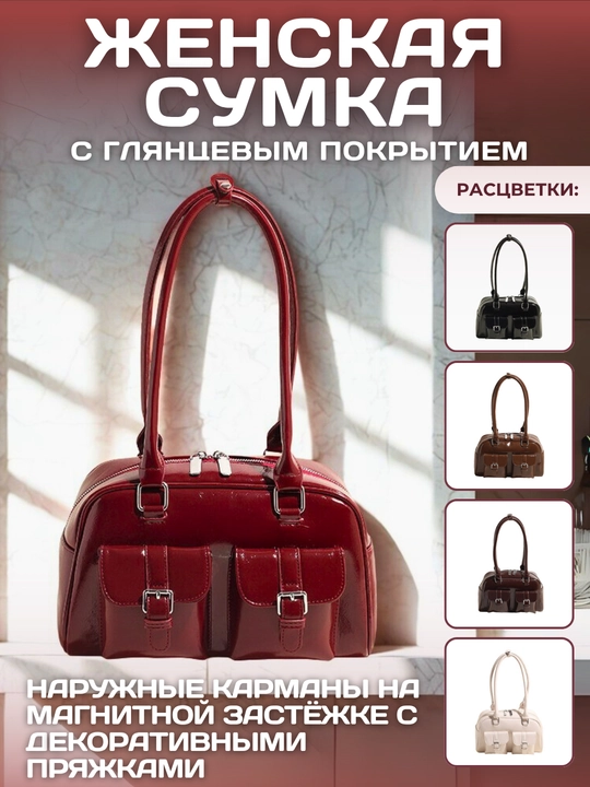 Женская сумка с двойными ручками и пряжками