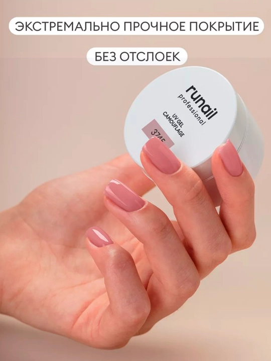 УФ гель для наращивания ногтей Runail, 30 г, 56 г