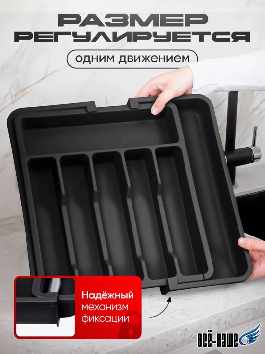 Раздвижной лоток-органайзер, для столовых приборов, вставка в кухонный ящик