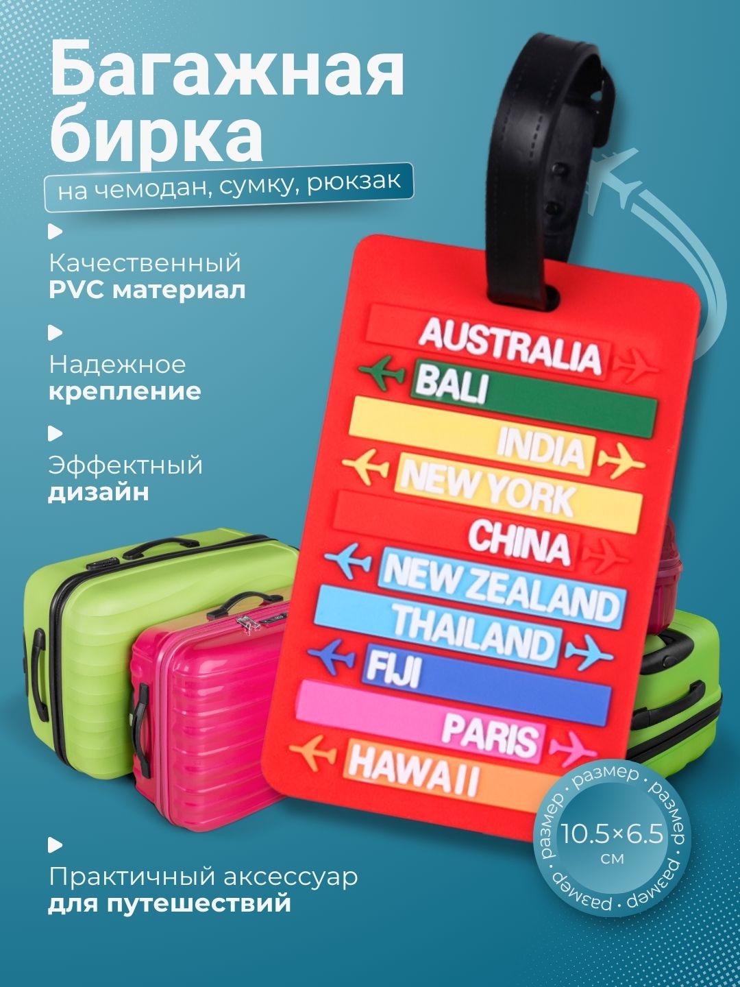 Chamadon, sumka, ryukzak uchun bagaj yorlig'i