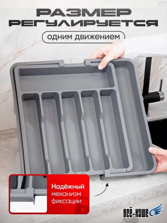 Раздвижной лоток-органайзер, для столовых приборов, вставка в кухонный ящик
