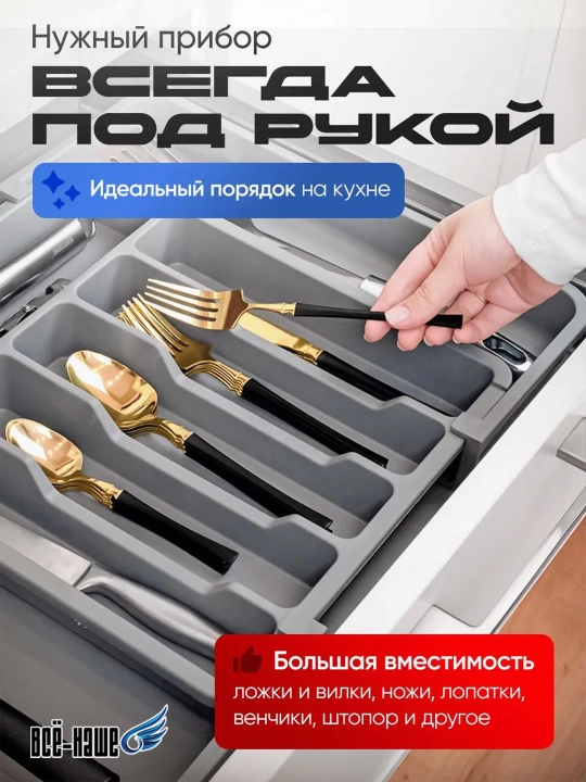 Раздвижной лоток-органайзер, для столовых приборов, вставка в кухонный ящик