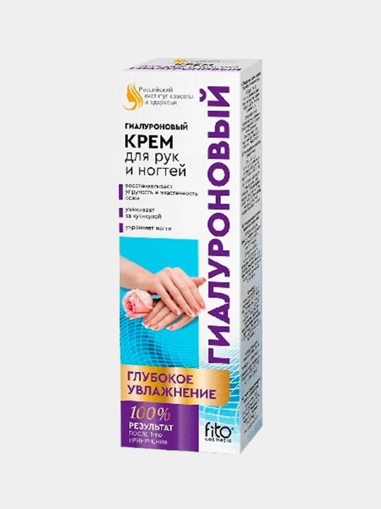Крем для рук и ногтей, гиалуроновый, глубокое увлажнение, 250 мл