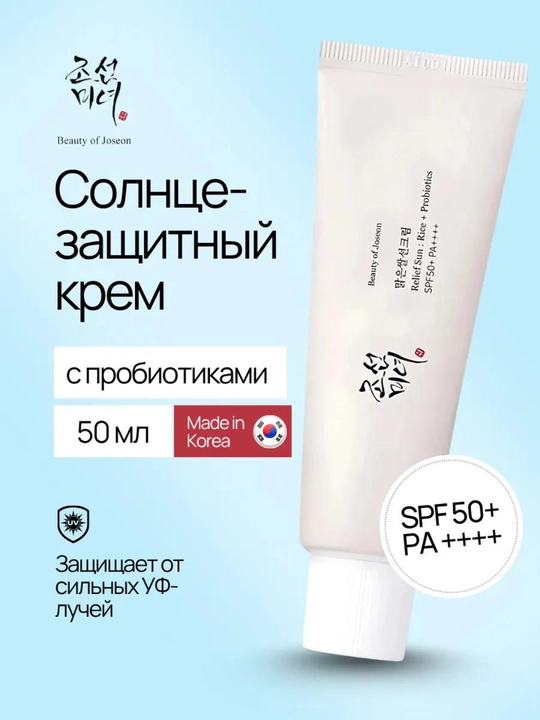 Солнцезащитный SPF крем для лица Sun: Rice+Probiotics SPF 50 Joseon - 