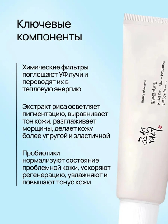 Солнцезащитный SPF крем для лица Sun: Rice+Probiotics SPF 50 Joseon