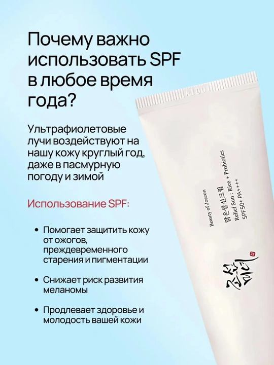Солнцезащитный SPF крем для лица Sun: Rice+Probiotics SPF 50 Joseon