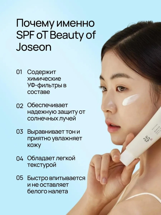 Солнцезащитный SPF крем для лица Sun: Rice+Probiotics SPF 50 Joseon