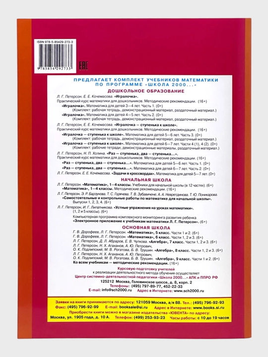 Математика для детей 5-6, 6-7 лет часть 1,2  Петерсон