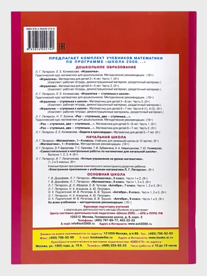 Математика для детей 5-6, 6-7 лет часть 1,2  Петерсон