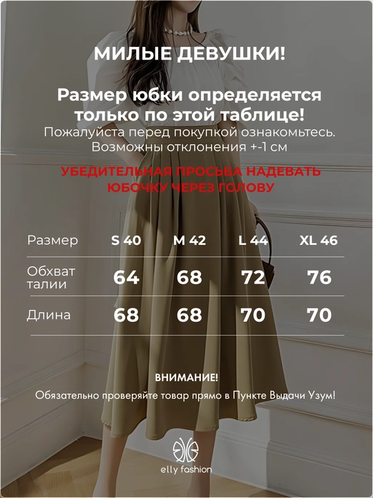 Аyollar yubkasi A-siluetli, o’lchami kichiklik  — EllyFashion