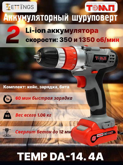 TЭMP DA-14.4A akkumulyatorli shurup buragich, 2ta akkumulyator, quti, 24 Nm - 