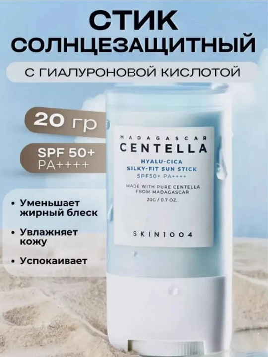 CENTELLA ipak hoshiyali quyoshdan himoyalovchi SPF tayoqchasi - 