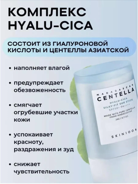 CENTELLA ipak hoshiyali quyoshdan himoyalovchi SPF tayoqchasi