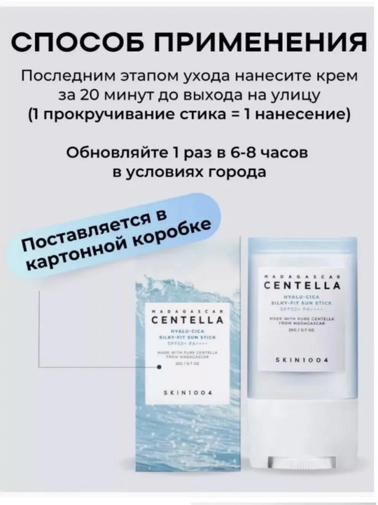 CENTELLA ipak hoshiyali quyoshdan himoyalovchi SPF tayoqchasi