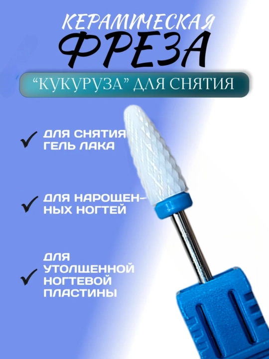 Керамический нож для маникюра и педикюра средней зернистости «Кукурузный узор»