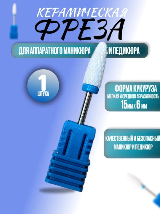 Керамический нож для маникюра и педикюра средней зернистости «Кукурузный узор» - 