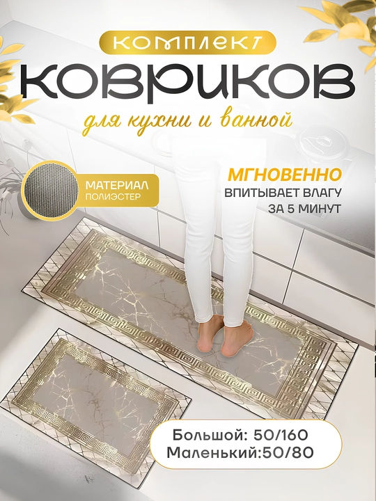 Коврик противоскользящий, для ванной, туалета и кухни, комплект