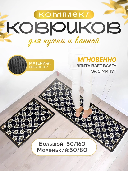 Коврик противоскользящий, для ванной, туалета и кухни, комплект