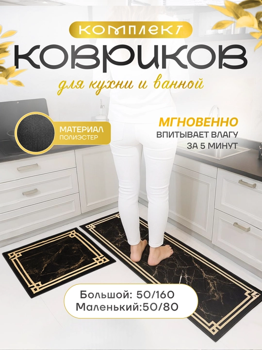 Коврик противоскользящий, для ванной, туалета и кухни, комплект