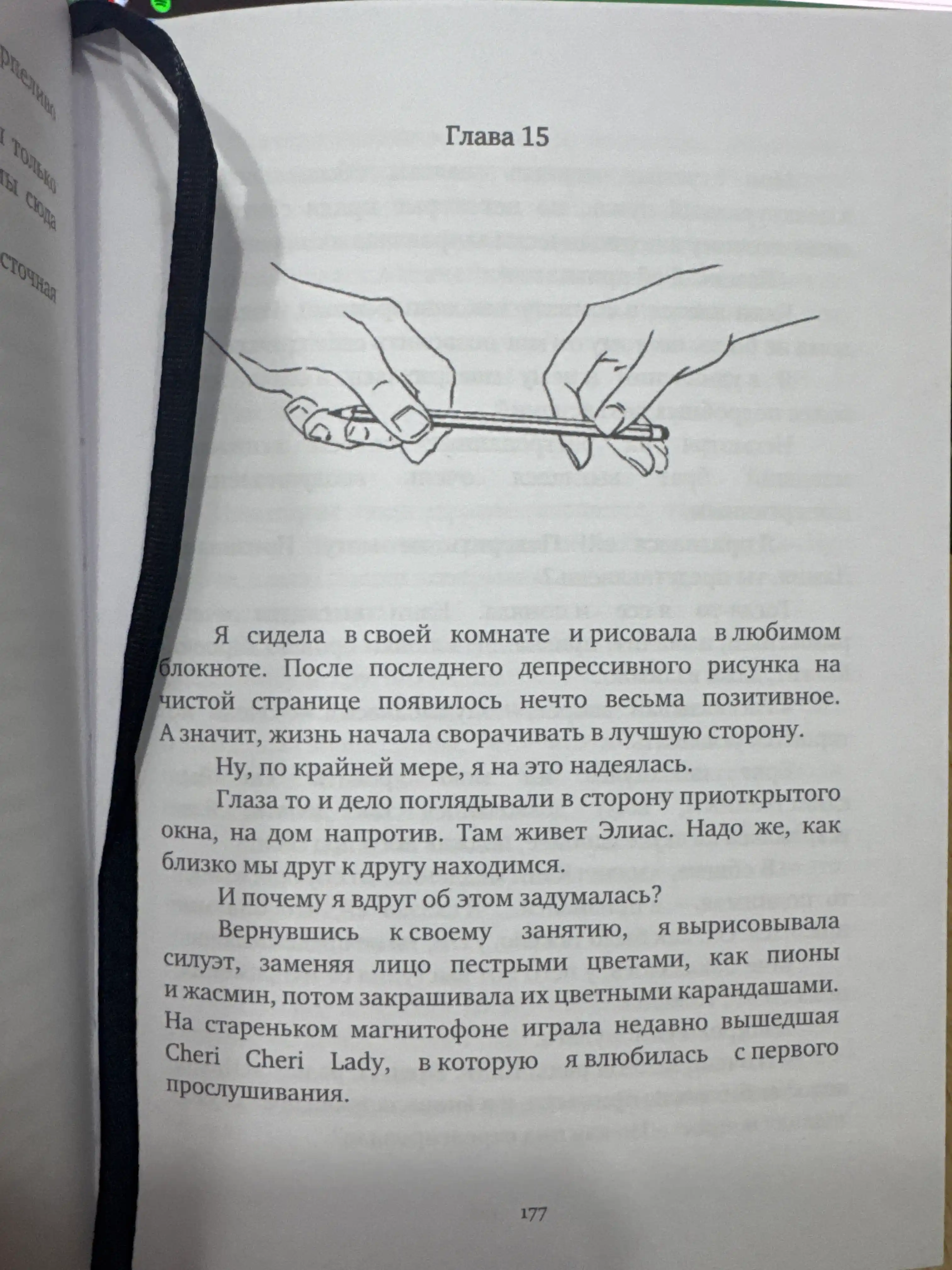 Такие разные миры, Моран Фэя