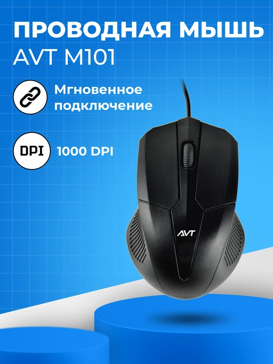 Проводная мышь, для дома и офиса, AVT M101 для ПК, 1000 DPI - 