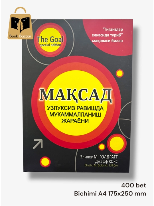 Maqsad, Eliyahu M. Goldratt va Jeff Koks, uzluksiz rivojlanish sari strategik yo‘l - 