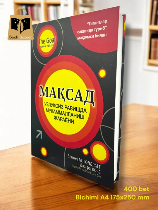 Maqsad, Eliyahu M. Goldratt va Jeff Koks, uzluksiz rivojlanish sari strategik yo‘l