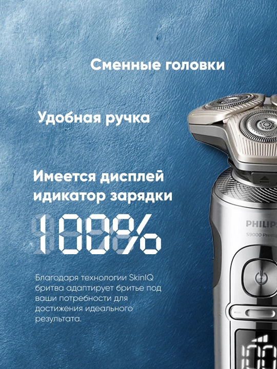 Электробритва Philips SP9871