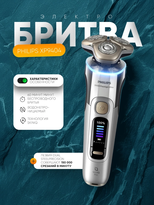 Электробритва Philips XP9404 - 
